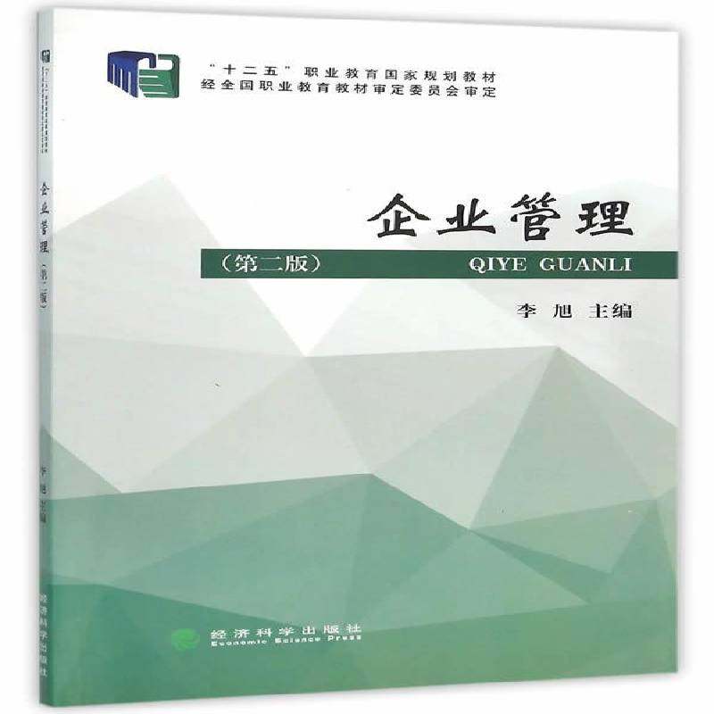 RT69包邮 企业管理经济科学出版社管理图书书籍