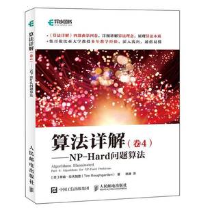 RT69包邮 算法详解:卷4:Part 4:NP-Hard问题算法:Algorithms for NP-Hard problems人民邮电出版社计算机与网络图书书籍