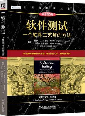 RT69包邮 软件测试:一个软件工艺师的方法:a craftsman's approach机械工业出版社计算机与网络图书书籍
