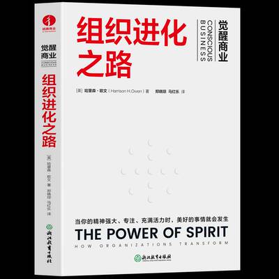 RT69包邮 组织进化之路:how organizations transform浙江教育出版社管理图书书籍