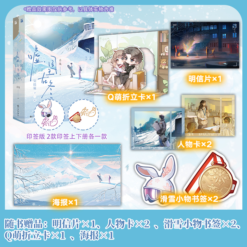 印签版【丰富赠品】嘘，国王在冬眠完结篇 青浼著虞书欣林一主演改编剧集原著小说你微笑时很美月光变奏曲都市言情晋江小说