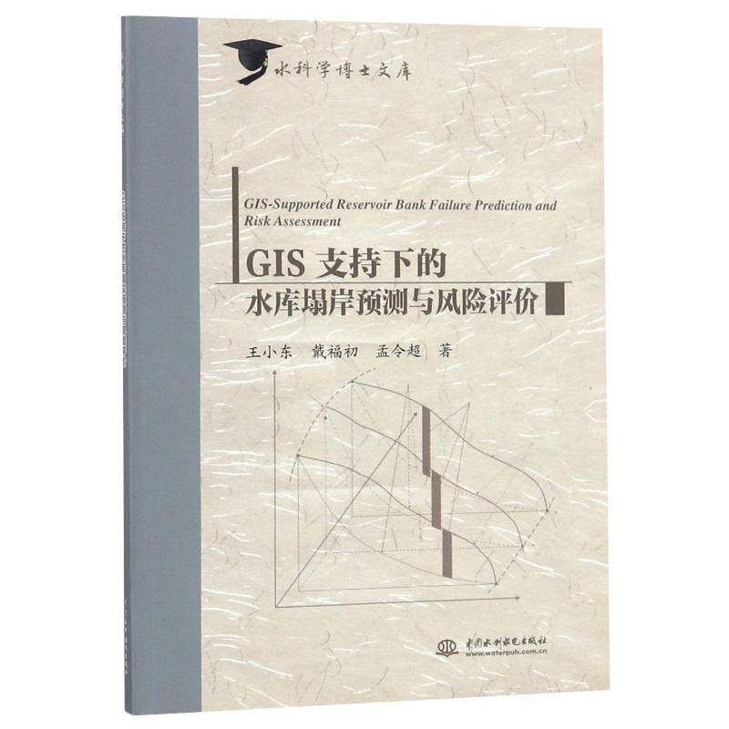 RT69包邮 GIS支持下的水库塌岸预测与风险评价中国水利水电出版社工业技术图书书籍