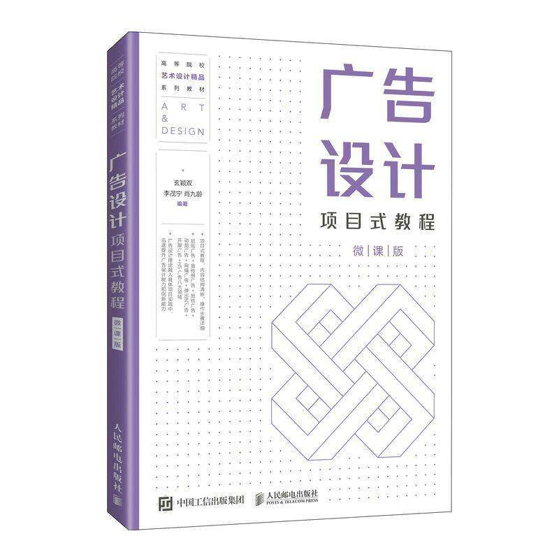 RT69包邮 广告设计项目式教程（微课版）人民邮电出版社艺术图书书籍,书籍/杂志/报纸,大学教材,淘宝优惠券,粉丝福利购,淘宝优惠卷