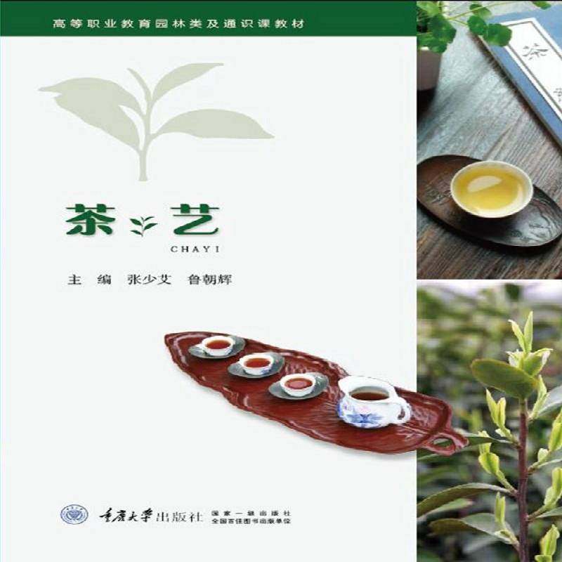 RT69包邮 茶艺重庆大学出版社菜谱美食图书书籍,书籍/杂志/报纸,高等成人教育,淘宝优惠券,粉丝福利购,淘宝优惠卷