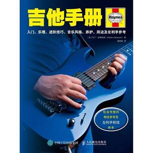 入门 乐理 周边及左利手参考人民邮电出版 包邮 社艺术图书书籍 养护 吉他手册 音乐风格 RT69 进阶技巧