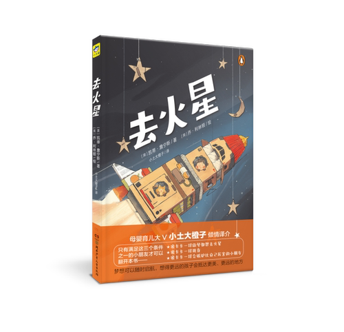 去火星  育儿大V小土大橙子倾情译介  仰望星空的孩子  将拥有更广阔的人生