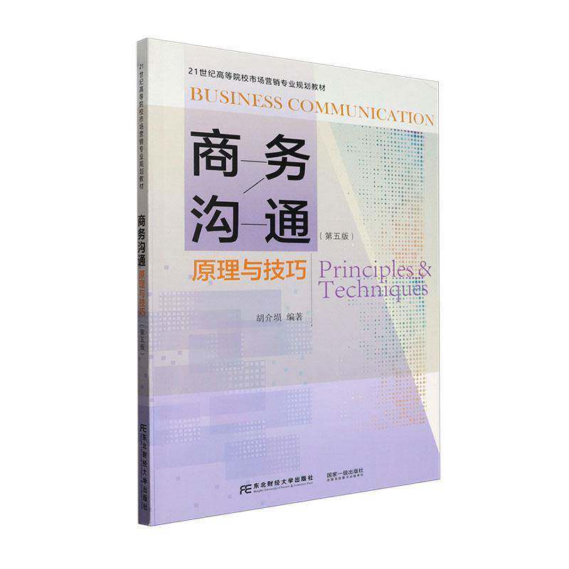 RT69包邮 商务沟通:原理与技巧:principles & techniques东北财经大学出版社经济图书书籍