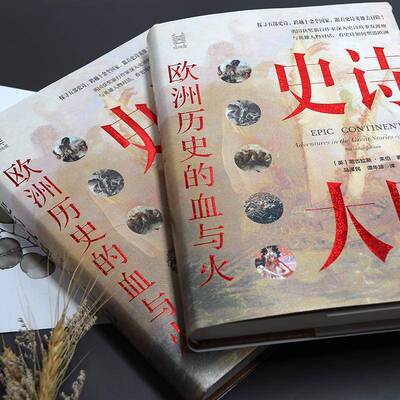 RT69包邮 史诗大陆:欧洲历史的血与火:adventures in the great stories of Europe浙江人民出版社文学图书书籍