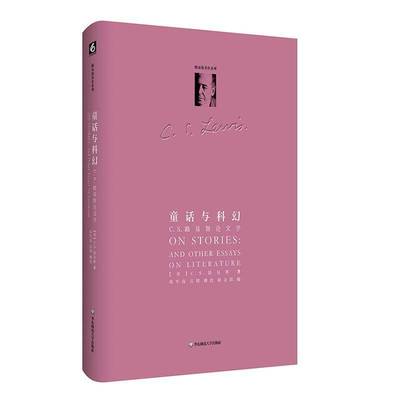 RT69包邮 童话与科幻:C. S.路易斯论文学:and other essays on literature华东师范大学出版社文学图书书籍