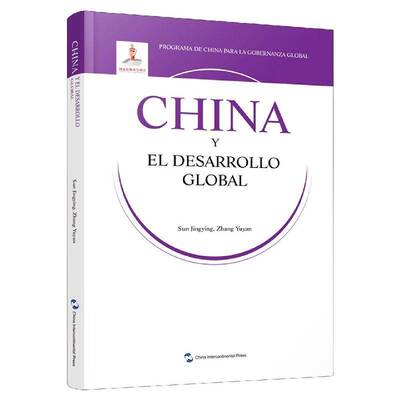 RT69包邮 China y el desarrollo global五洲传播出版社经济图书书籍