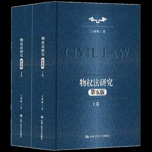 RT69包邮 物权法研究中国人民大学出版社法律图书书籍