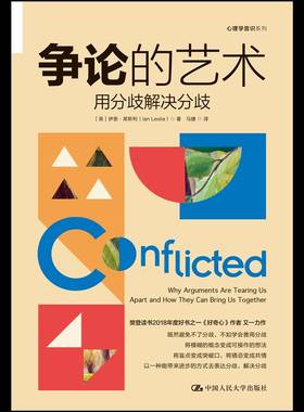 RT69包邮 争论的艺术:用分歧解决分歧:why arguments are tearing us apart and how they can br中国人民大学出版社政治图书书籍