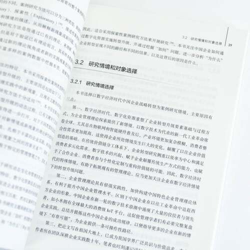 RT69包邮 数字化资源促进企业转型升级研究人民邮电出版社管理图书书籍