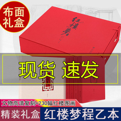 红楼梦程乙本文集上中下3册