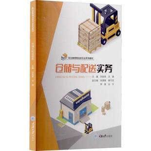 RT69包邮 仓储与配送实务重庆大学出版社管理图书书籍