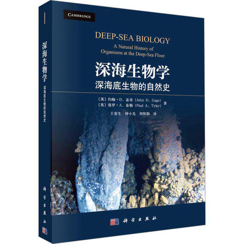 RT69包邮 深海生物学:深海底生物的自然史:a natural history of organisms at the deep-sea floor科学出版社自然科学图书书籍