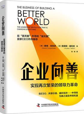 RT69包邮 企业向善:实现再次繁荣的领导力:the leadership revolution that is changing everyth中国科学技术出版社管理图书书籍