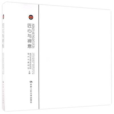 RT69包邮 匠心与禅意:器韵/器度:charm of lacquer wares/style of lacquer ware中国人民大学出版社艺术图书书籍