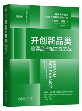 RT69包邮 新品类:赢得品牌相关性之战:m competitors irrelevant:典藏版机械工业出版社管理图书书籍