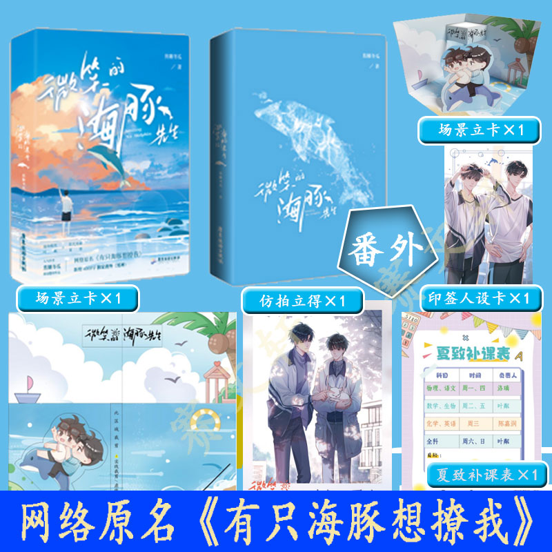微笑的海豚先生 完结篇 焦糖冬瓜游泳题材作品原名有只海豚想撩我【赠番外男神】代表作越界狙击极速悖论舌尖上的心跳靠近你淹没