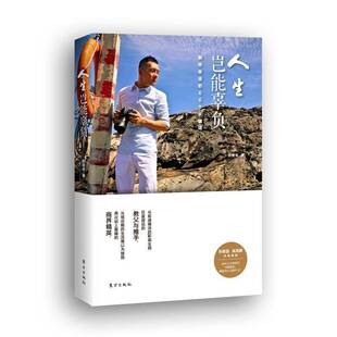 RT69包邮 人生岂能辜负:翻转命运的66个关键词东方出版社励志与成功图书书籍