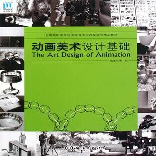 RT69包邮 动画美术设计基础海洋出版社艺术图书书籍