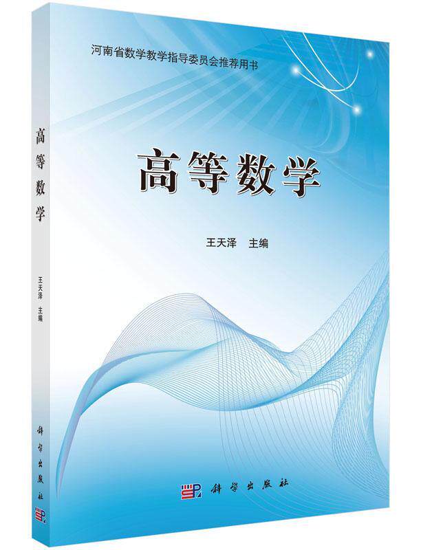 大一高等数学课本,高等数学课本电子版,大一高等数学上册目录_大山谷图库
