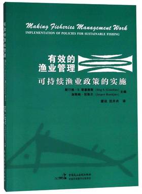 RT69包邮 有效的渔业管理:可持续渔业政策的实施:implementation of policies for sustainable f中国民主法制出版社经济图书书籍
