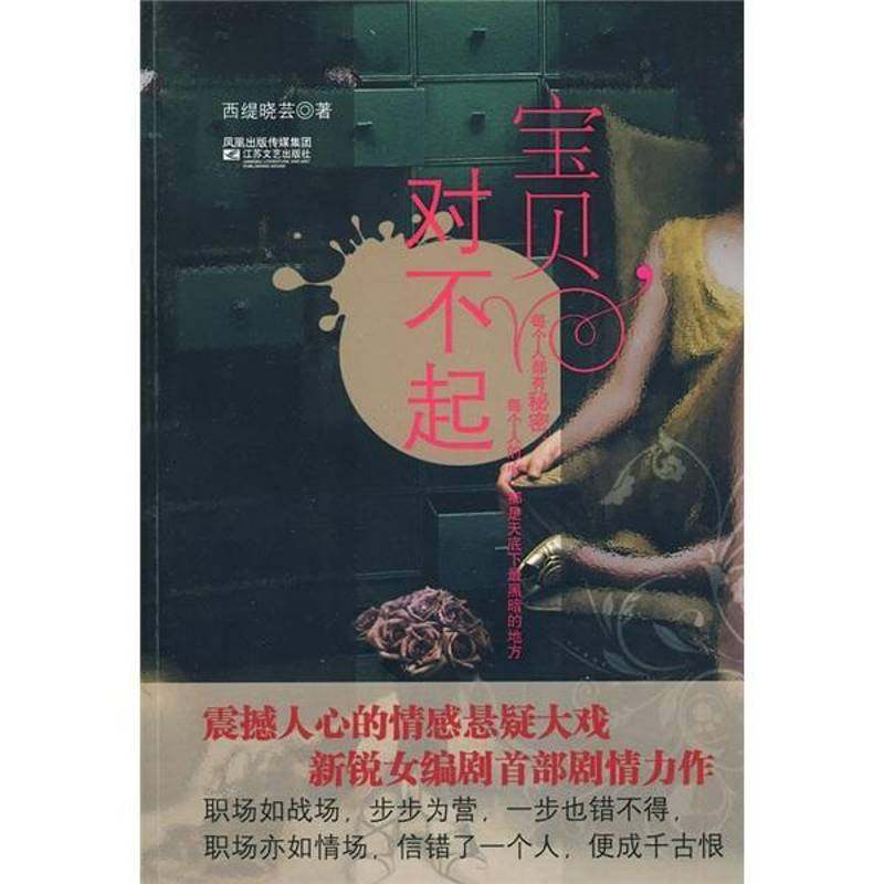 RT69包邮 宝贝，对不起江苏文艺出版社小说图书书籍,书籍/杂志/报纸,现代/当代文学,淘宝优惠券,粉丝福利购,淘宝优惠卷