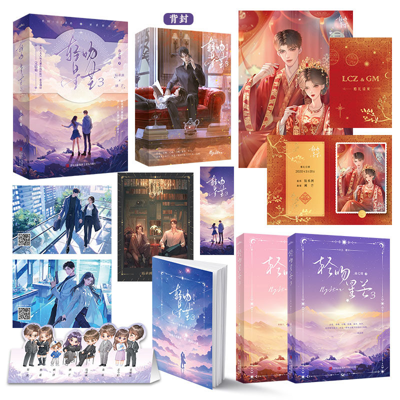 轻吻星芒3完结篇南之情图片