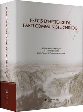 RT69包邮 Precis d'histoire du parti communiste Chinois中央编译出版社政治图书书籍