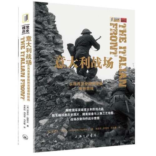 RT69包邮 意大利战场:从西西里登陆到突破哥特防线:invasion of Sicily， Salerno, Monte Cassino, Anz上海三联书店军事图书书籍