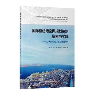 planning 包邮 the RT69 人民交通出版 以大连体规划为例 port 枢纽港空间规划编制探索与实践 社图书图书书籍 Dalian overall