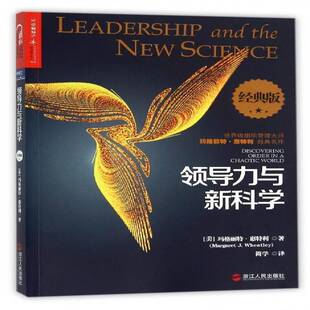 包邮 浙江人民出版 领导力与 版 社管理图书书籍 经典 RT69