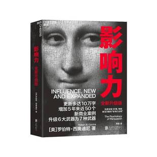 RT69包邮 影响力:the psychology of persuasion北京联合出版公司社会科学图书书籍