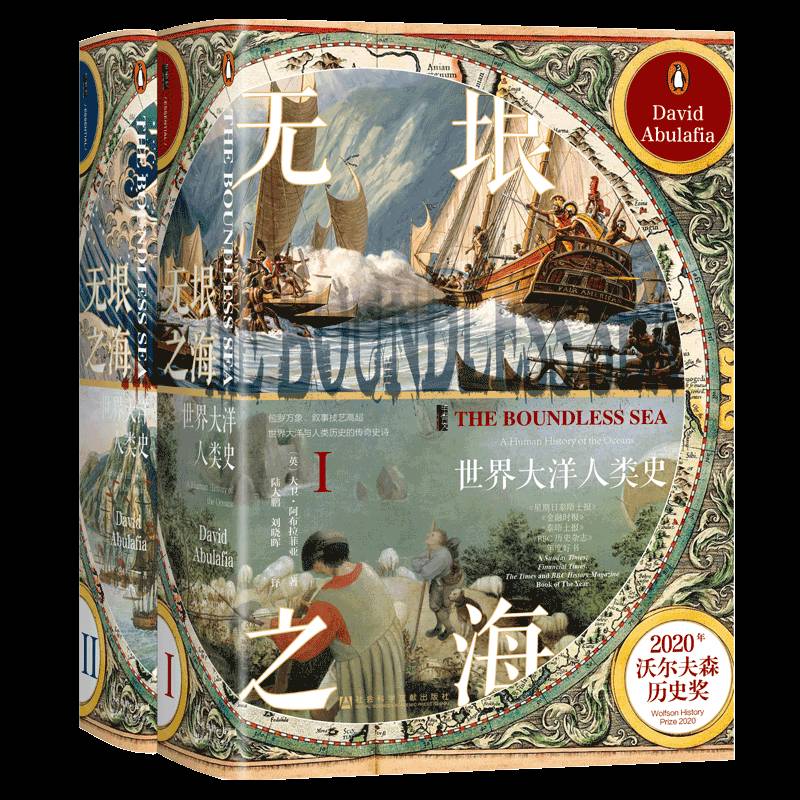RT69包邮 无垠之海:世界大洋人类史:a human history of the oceans社会科学文献出版社&middot;甲骨文工作室(分社)自然科学图书书籍