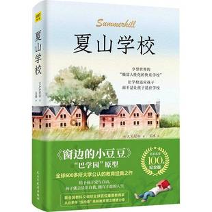 RT69包邮 夏山学校民主与建设出版社儿童读物图书书籍