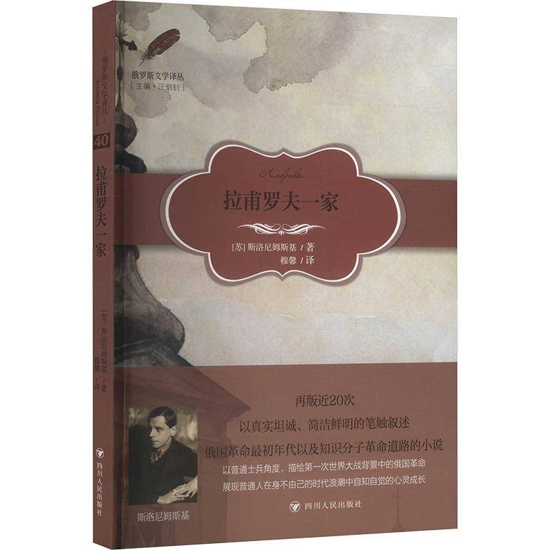 RT69包邮 拉甫罗夫一家四川人民出版社小说图书书籍