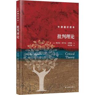 RT69包邮 批判理论译林出版社哲学宗教图书书籍