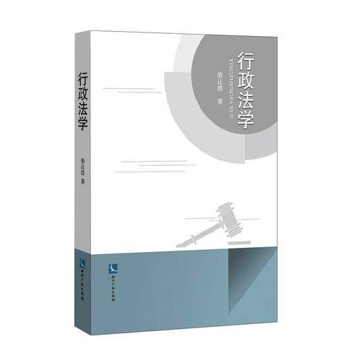 RT69包邮 行政法学知识产权出版社法律图书书籍