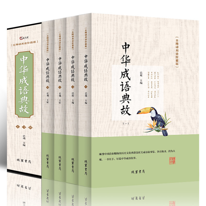 中华典故彩色图鉴原版原著图文并茂青少年学生成人课外阅读物中国通史更清楚的了解中华上下五千年中华知识中国历史书籍