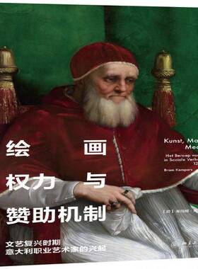 RT69包邮 绘画、权力与赞助机制:文艺复兴时期意大利职业艺术家的兴起:het beroep van schilder in s北京大学出版社艺术图书书籍
