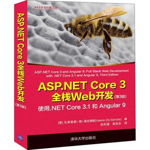费 清华大学出版 ASP.NET .NET开发经典 名著 Core3全栈Web开发 使用.NET RT69 社计算机与网络图书书籍 Core3.1和Angular9第3版 免邮