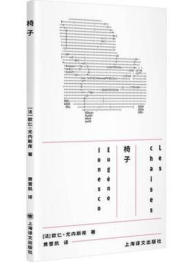 RT69包邮 椅子:悲剧性闹剧上海译文出版社图书图书书籍