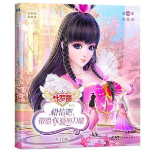 RT69包邮 相信吧,带给你爱的力量儿童读物图书书籍