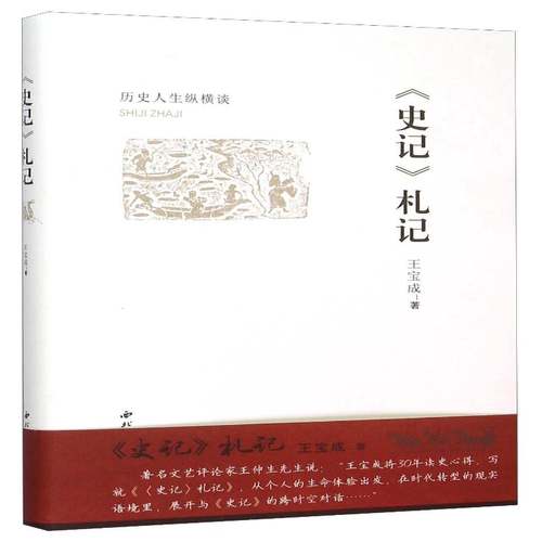 RT69包邮 《史记》札记西北大学出版社历史图书书籍