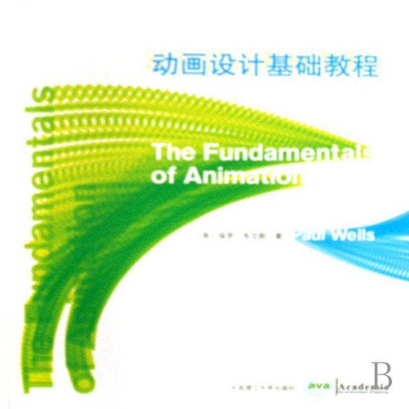 RT69包邮 动画设计基础教程大连理工大学出版社艺术图书书籍