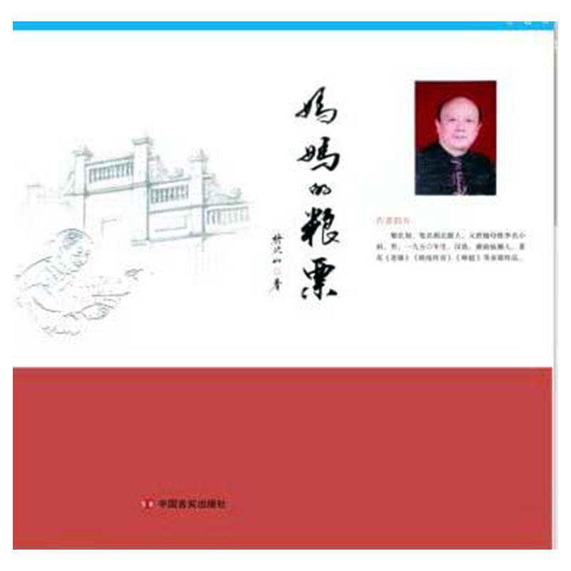 RT69包邮 粮票中国言实出版社小说图书书籍