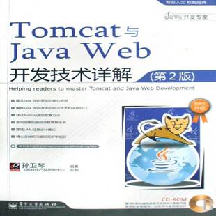 RT69包邮 Tomcat与Java Web开发技术详解电子工业出版社计算机与网络图书书籍