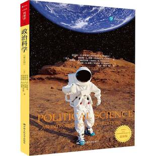 RT69包邮 政治科学（14版）（人文社科悦读坊）中国人民大学出版社图书图书书籍